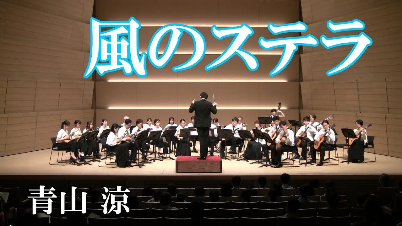 風のステラ