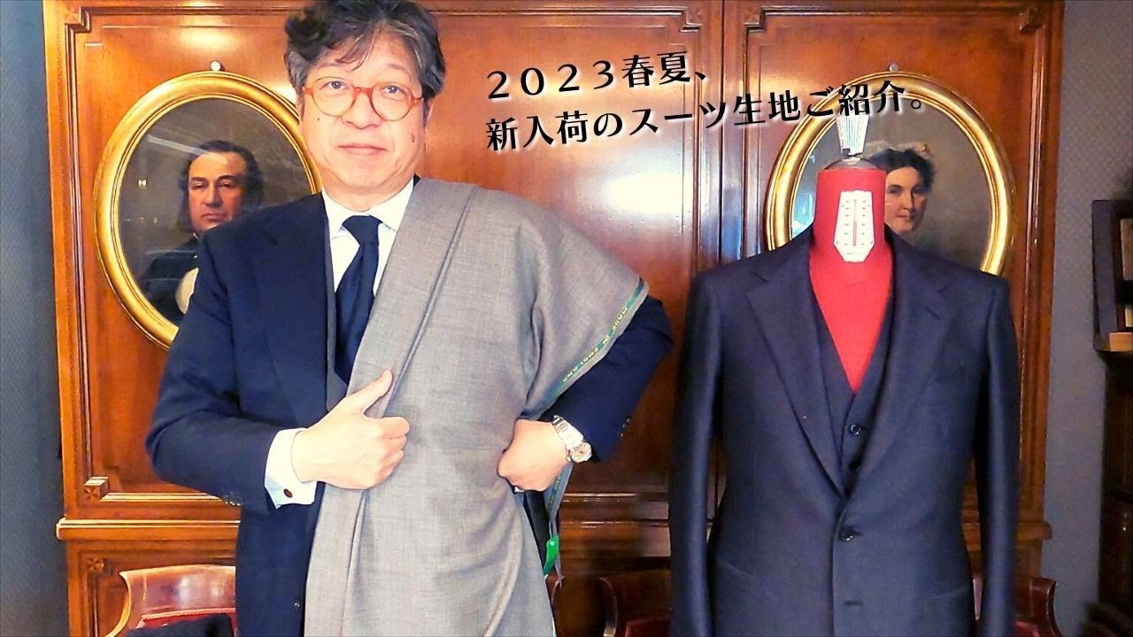 ２０２３春夏、新着のスーツ生地ご紹介！