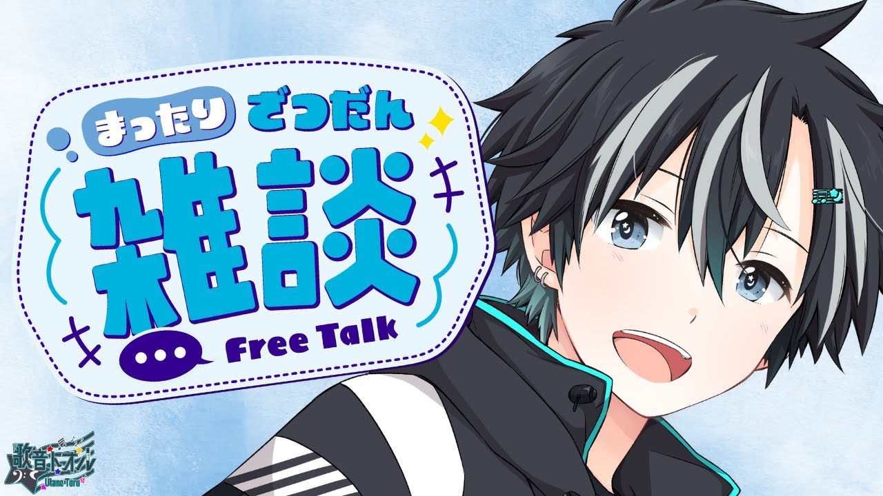 【#雑談】 今年は音と向き合っていきたい！！ #新人VTuber #VTuber
