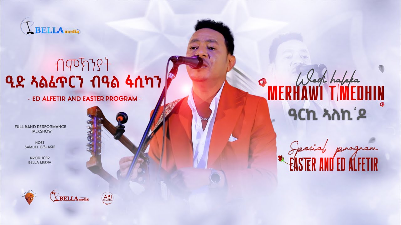 Arki Aleki Do - Merhawi Teweldemedhn - Wedi Haleka - Bella Media - 2023 - ዓርኪ ኣለኪ ዶ? ብመርሃዊ  (ወዲ ሃለቃ)