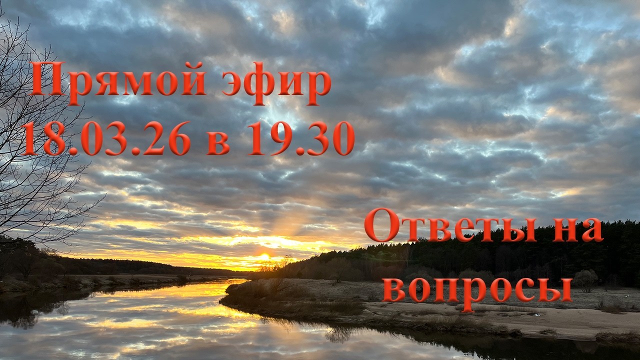 Ответы на вопросы 18.03.26