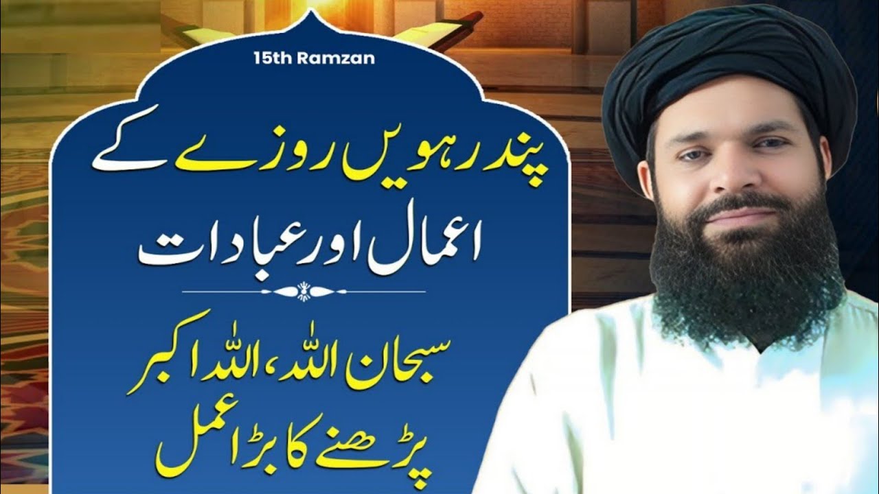 15 Ramzan Ka Zabardast Amal | Dua Qabool Hone Ka Wazifa