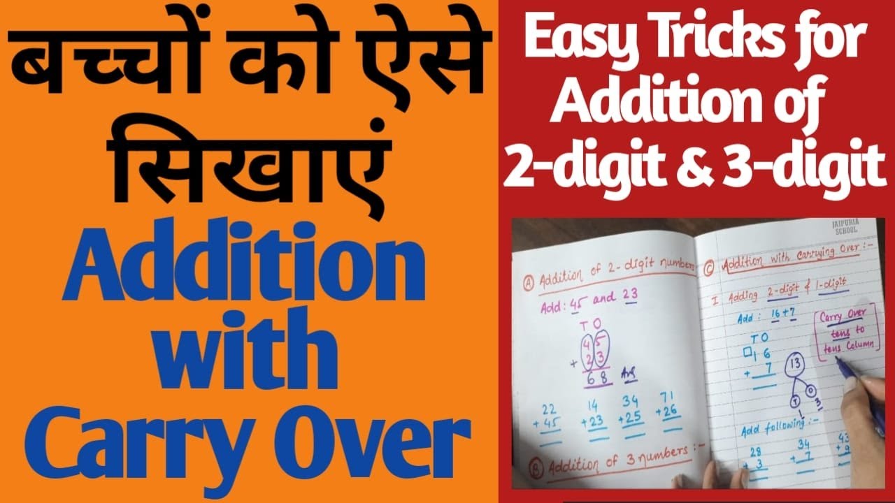 Addition || Addition with Carry Over || बच्चों को ऐसे सिखाएं Addition with Carry Over