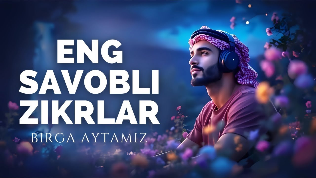 САВОБИ УЛУҒ ЗИКРЛАР | ТИНГЛАБ РОҲАТЛАНАСИЗ