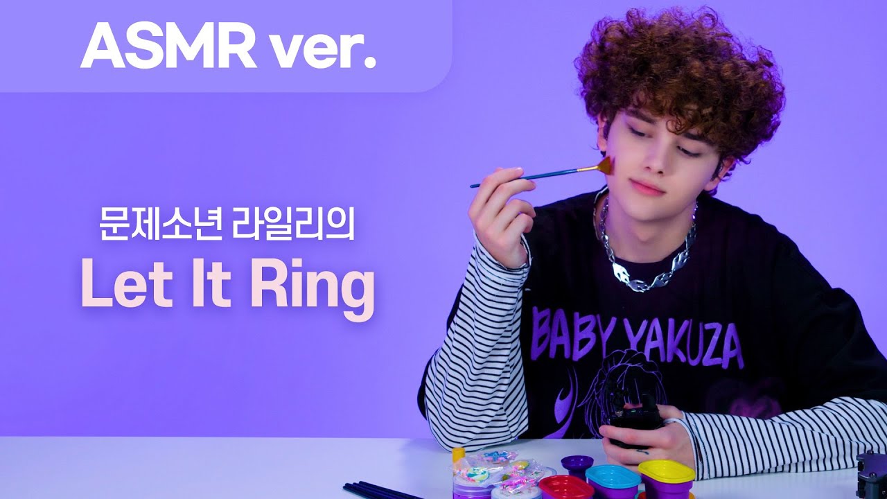 #Team워너 Original : 문제소년 라일리의 'Let It Ring' (ASMR ver.)