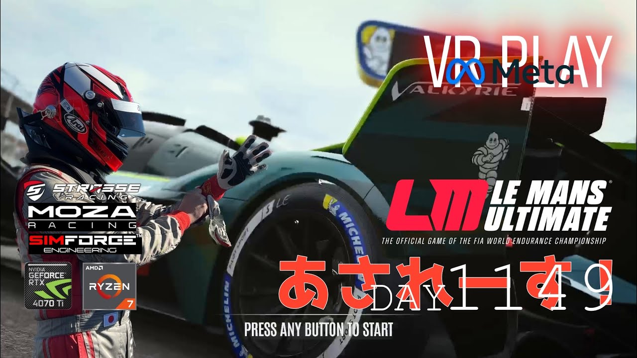 DAY1149朝からLeMansUltimate VR Play