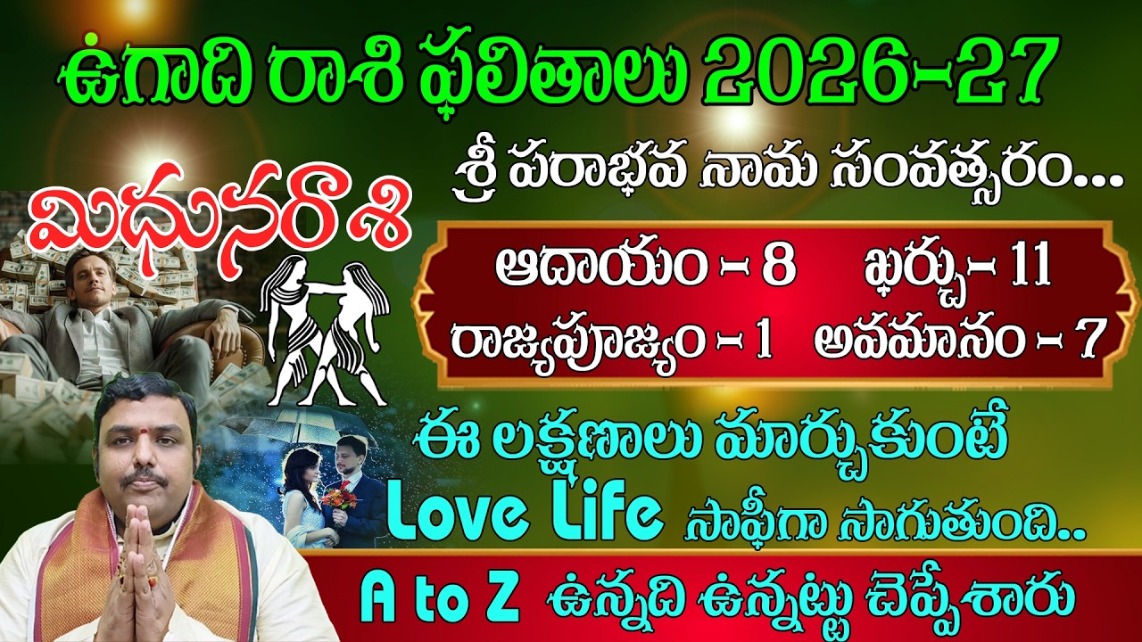 మిథున రాశి వారు 2026 లో జాగ్రత్తగా ఉండాలా? | Midhuna Rasi Yearly Horoscope 2026-2027 | Astrology.
