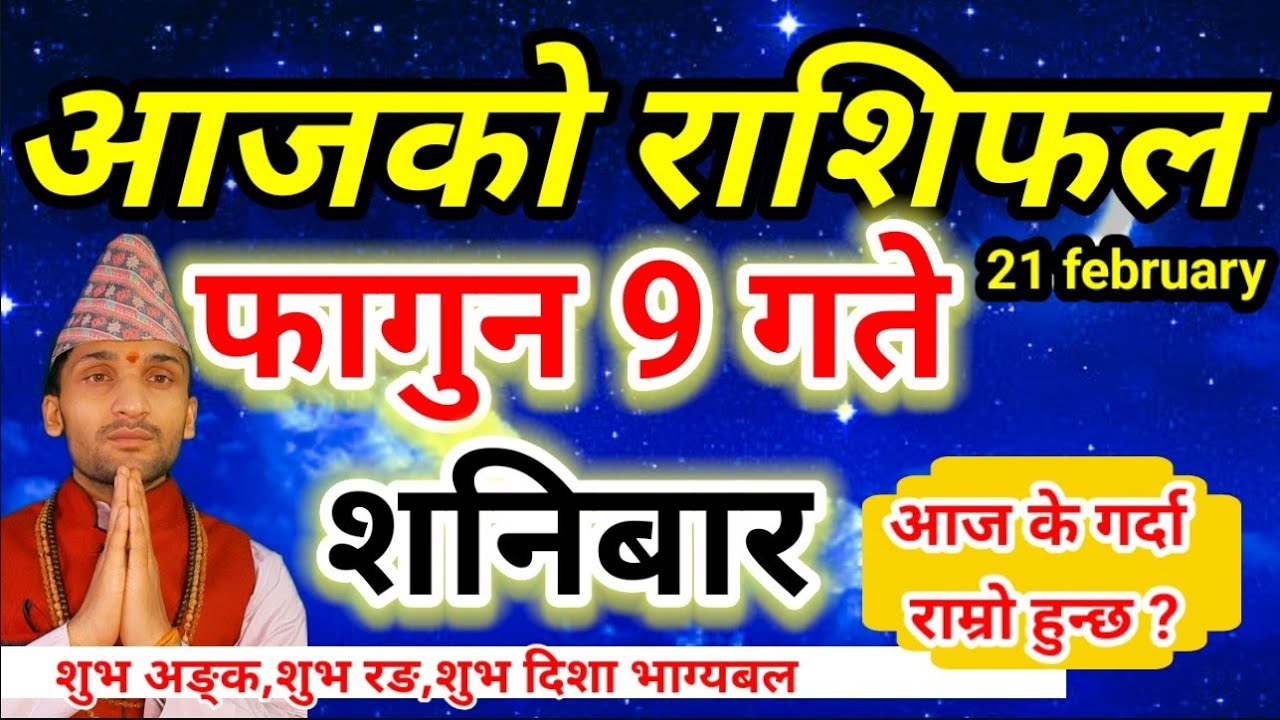 Aajako Rashifal fagun 9 | February 21 2026 || Today Horoscope aries to pisces | aaj ka rashifal