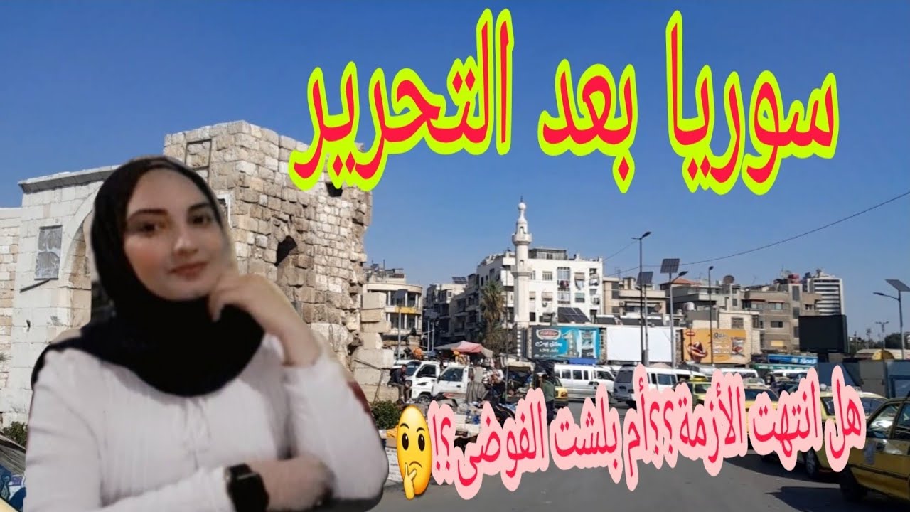جولة في سوق باب توما والقصاع 🥰 هل انتهت الأزمة؟؟أم بدأت الفوضى؟😇
