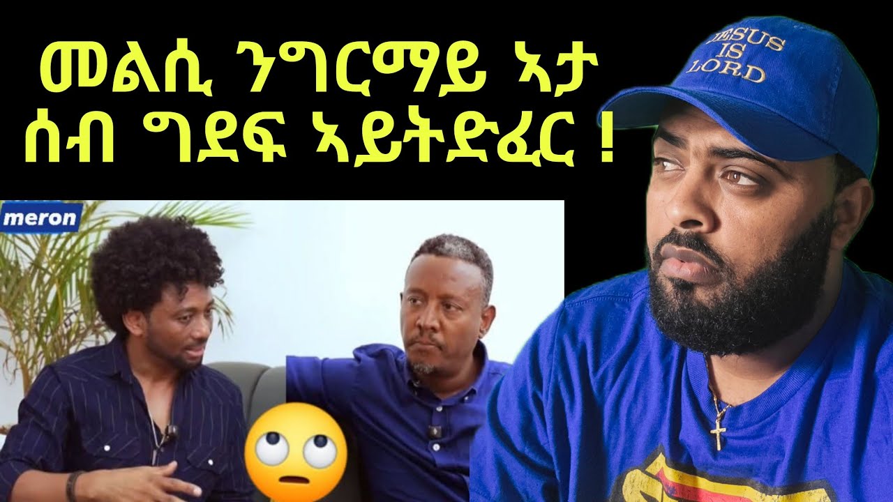 መልሲ ንግርማይ