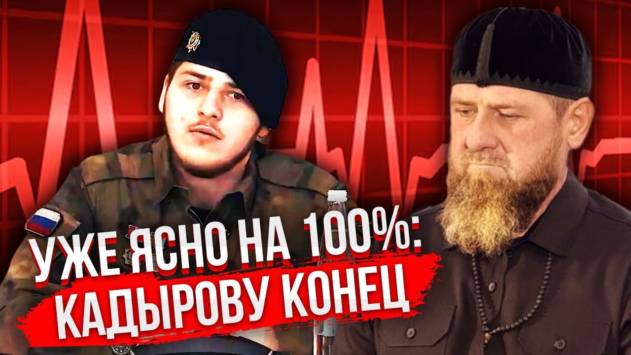 КАДЫРОВ УЖЕ ПОТЕРЯЛ ДАР РЕЧИ! Все встречи с ним отменили. Соцсети ведут двойники, управление забрали