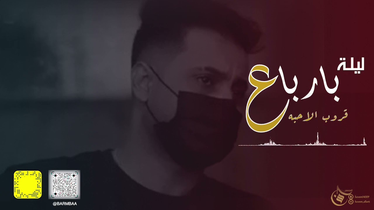 فؤاد الصغير - شر النفوس ليلة بارباع 2022