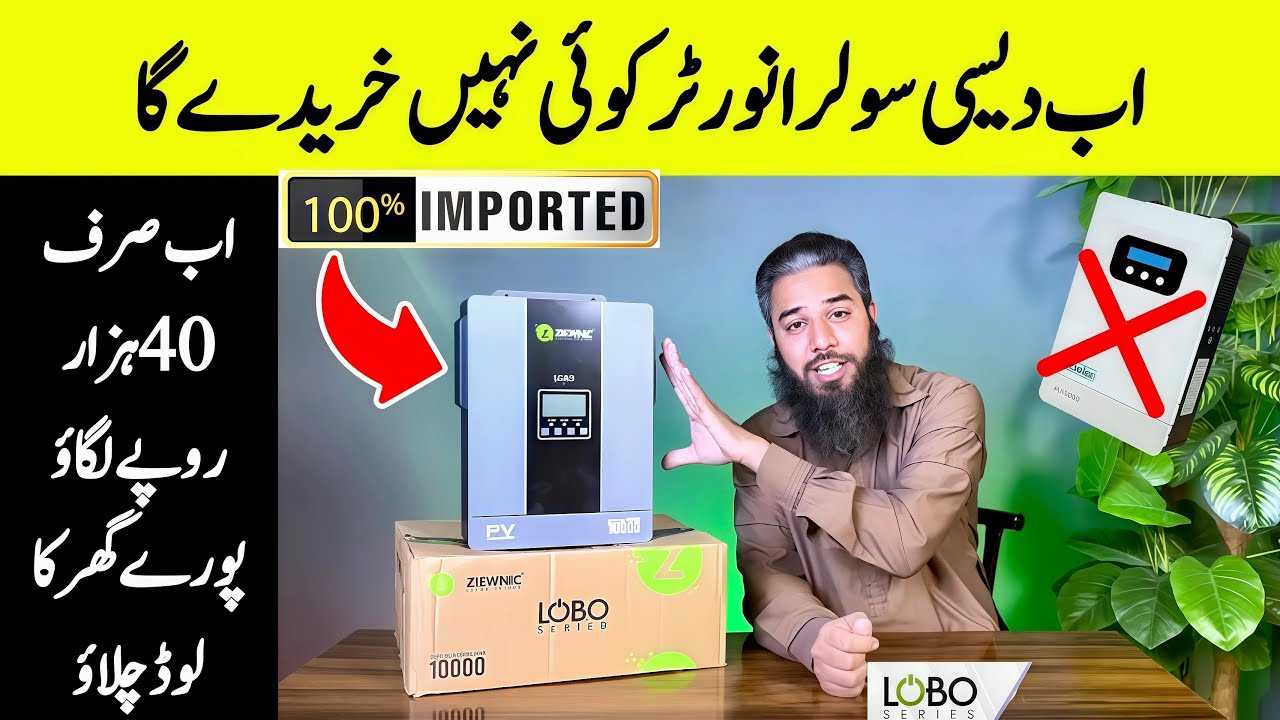 ZIEWNIC LOBO Series PV-10000 | Pakistan&rsquo;s First Imported 7kW Solar Converter