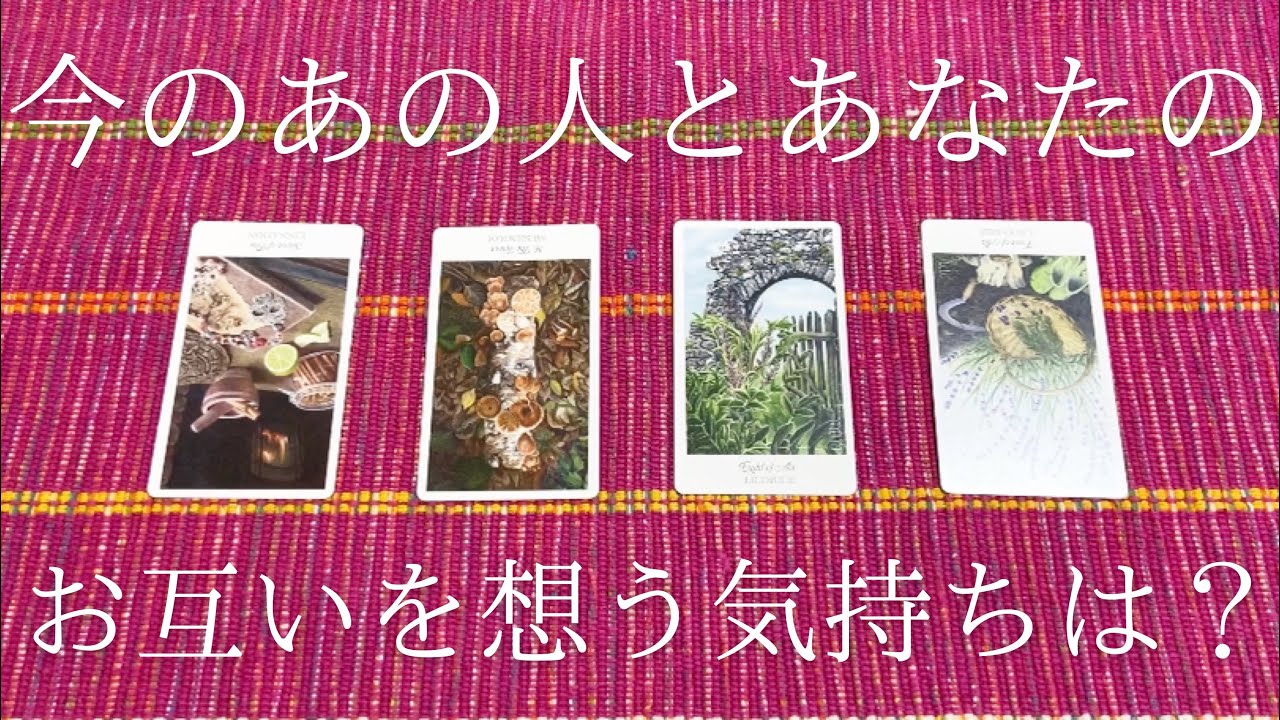 今のあの人とあなたのお互いを想い合う気持ちを比べてみました👫💕