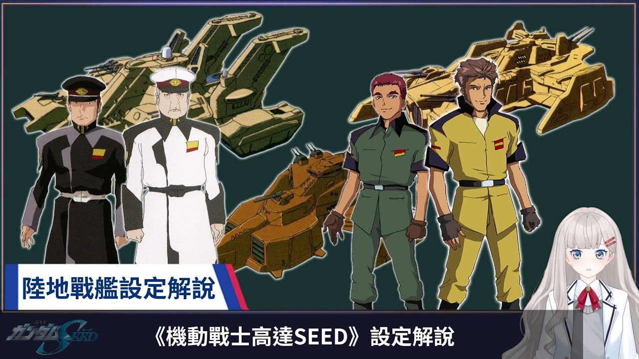 【高達SEED-080】由海向陸就是戰艦上岸？扎多陸地戰艦設定解析：從沙漠走向全地形的跨越。《機動戰士高達SEED》設定解說。