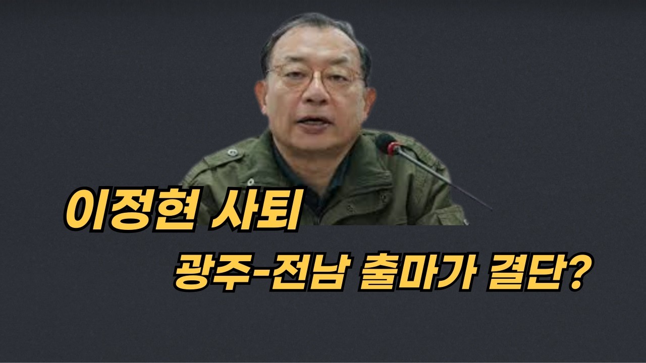 [Live] 이정현 사퇴    2026. 03. 31 (화) 오후 03:15