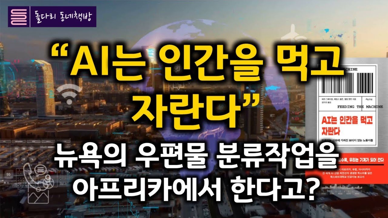 과연 AI는 창의적인 창작물을 만들 수 있을까? AI의 거대한 성장 안에서 오히려 기계로 전락하는 인간들의 모습에 대하여.