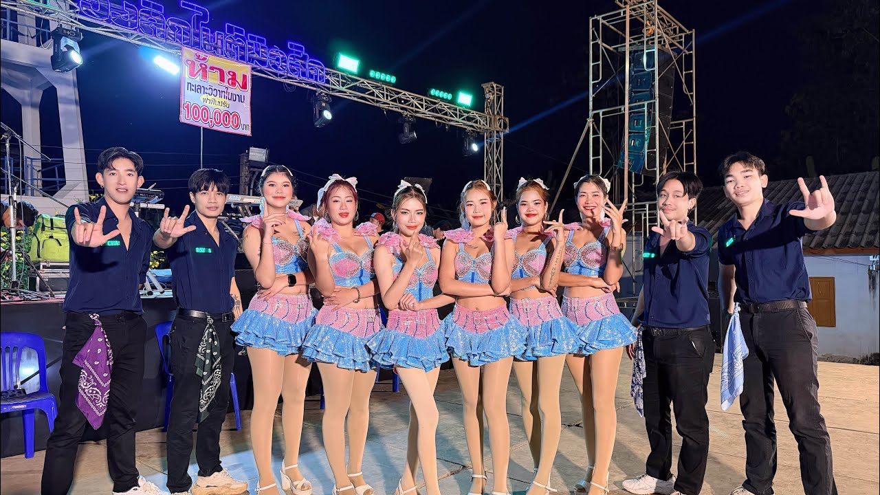 เปิดวงลิกไนต์มิวสิค จ.แพร่ (โชว์นางรำ-นายรำ ปาริชาติแดนซ์)