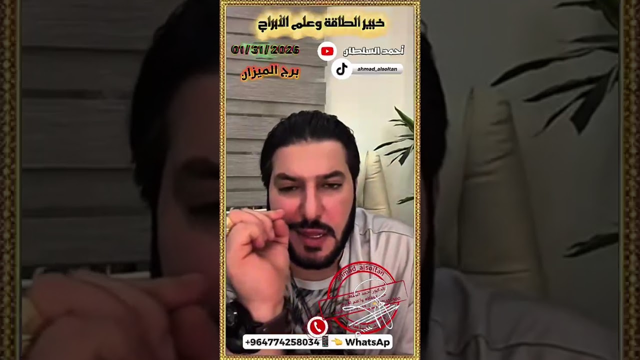 ahmad alsoltan_2026/01/30/برج الميزان 