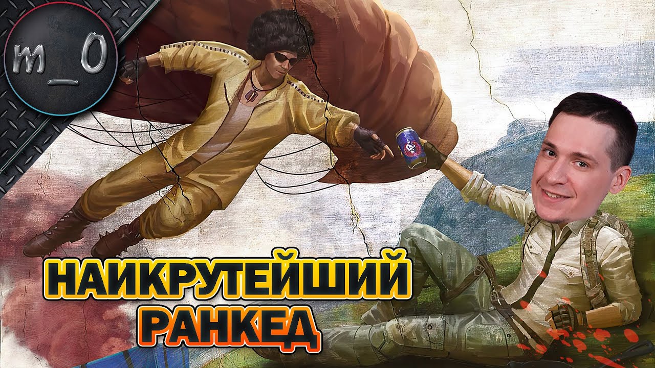 Наикрутейший ранкед / Максимальный импакт / BEST PUBG