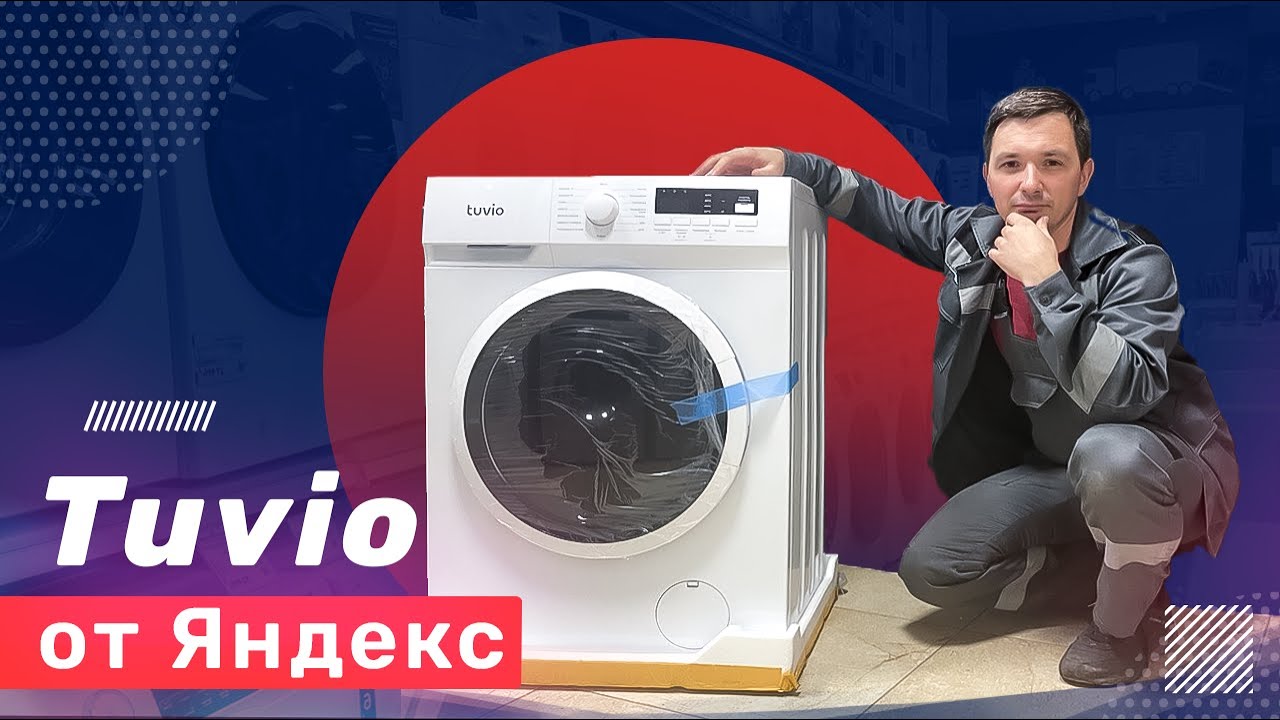 Обзор стиральной машины от Яндекс ll Tuvio WFS64MW1 на 6 кг