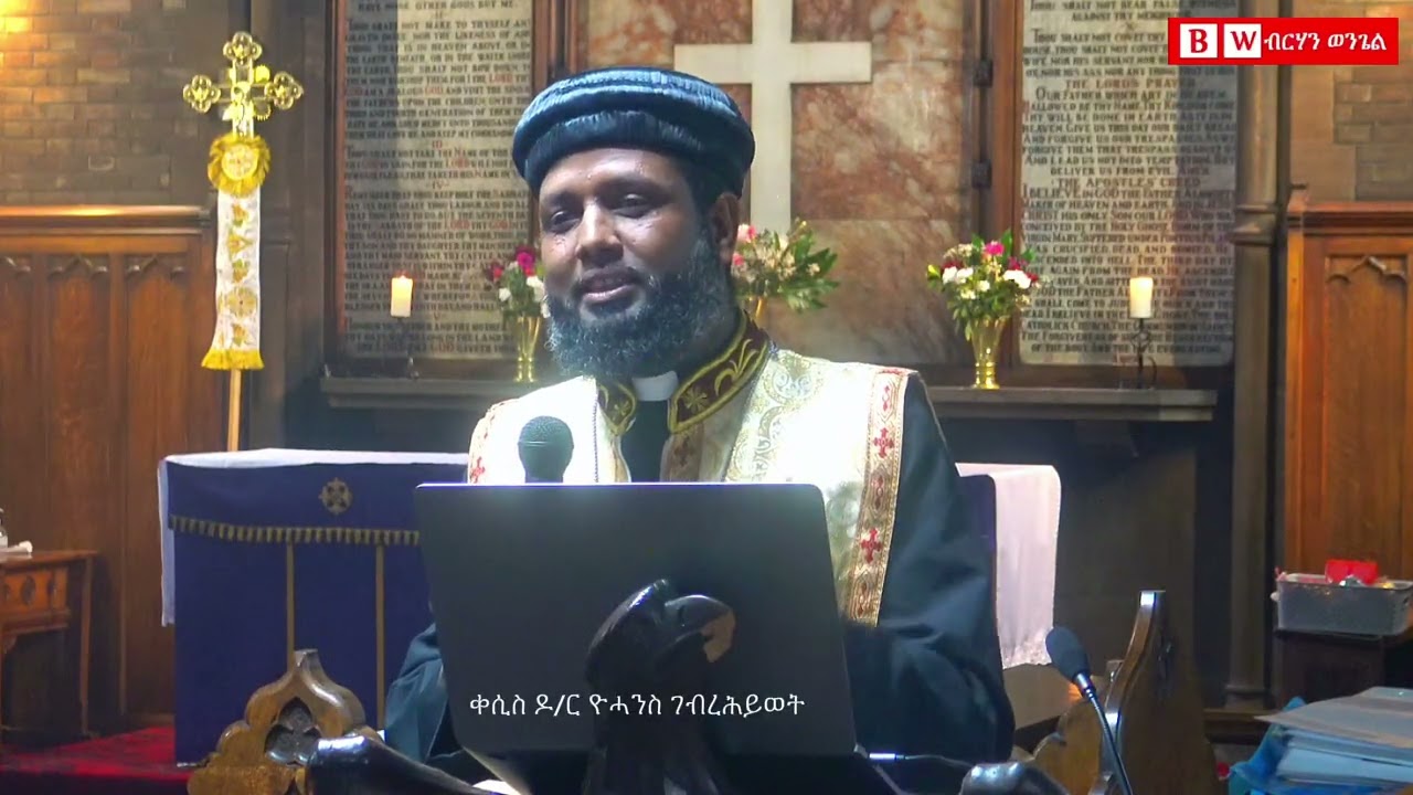 BM፡ ቤተክርስቲያን ቤት ጸሎትን ወንጌልን ትኹን ዮሓ 2፥ 13-25 ኣገዳሲ ትምህርቲ 
