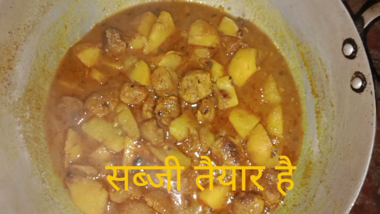 आलू सोयाबीन की यह सब्जी इस तरह से बनाएं/आलू सोयाबीन की सब्जीइस तरह बनाएंगे तो नॉनवेज खाना भूल जाएंगे