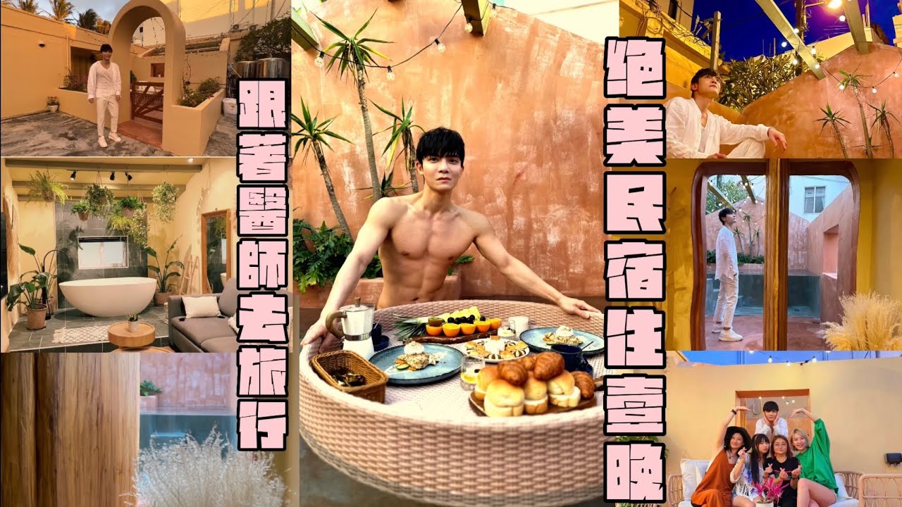 全台最神秘民宿 -墾丁C villa ｜秋日旅遊首選｜彷彿置身摩洛哥的異國風情｜一天只接一組客人｜露天透明玫瑰泳池｜漂浮早餐｜沒有地址的網美民宿｜跟著醫師去旅行 -墾丁篇 1