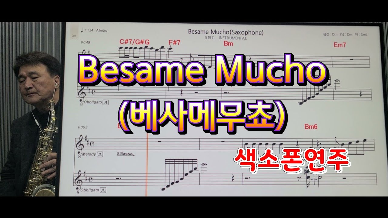 *Besame Mucho*#송형섭색소폰경음악연주#매직사운드녹음.(전)mbc관현악단.
