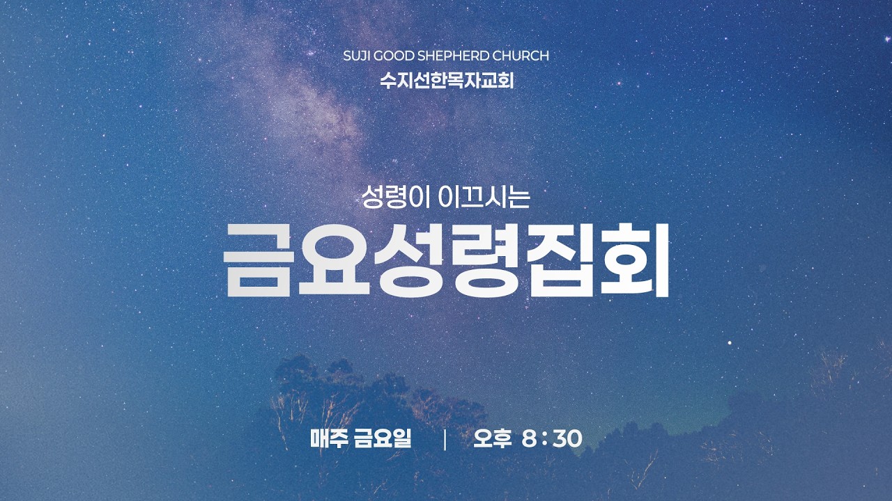 20260220 금요성령집회 LIVE | 내 손에 들려진 강력한 무기로 돌파하고 승리하라! / 시편 149:6 | 김주영 목사