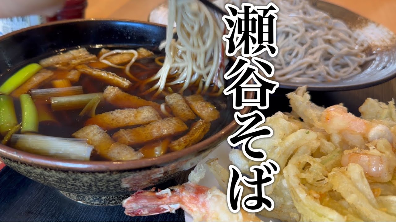 瀬谷そば つけ天そば ランチ グルメ 食べログ 横浜市瀬谷区ランキング5位の人気店 TSUKE TEN SOBA Dipping Soba Noodles with Tempra in Japan