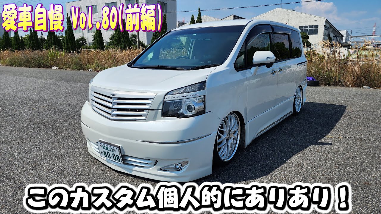70ヴォクシー！モノトーンカラーでお洒落なカスタム！愛車自慢 Vol.80 (前編)