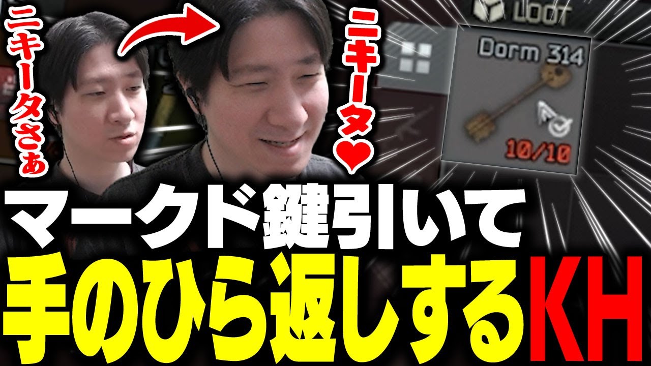 ニキータに文句言ってたらマークド鍵出てきて手のひら返しするＫＨ 【タルコフ】