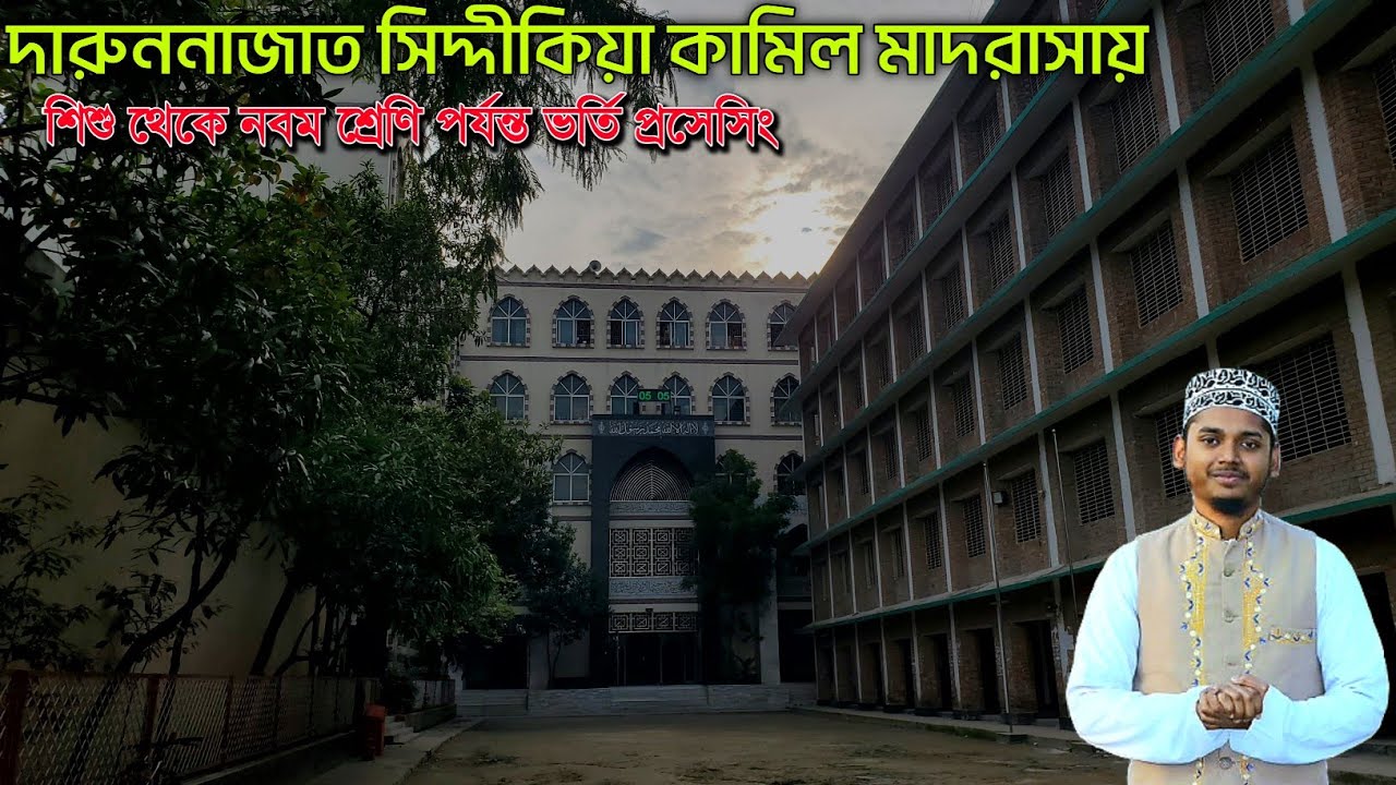 দারুননাজাত সিদ্দীকিয়া কামিল মাদরাসায় শিশু থেকে নবম শ্রেণি পর্যন্ত ভর্তি প্রসেসিং। 