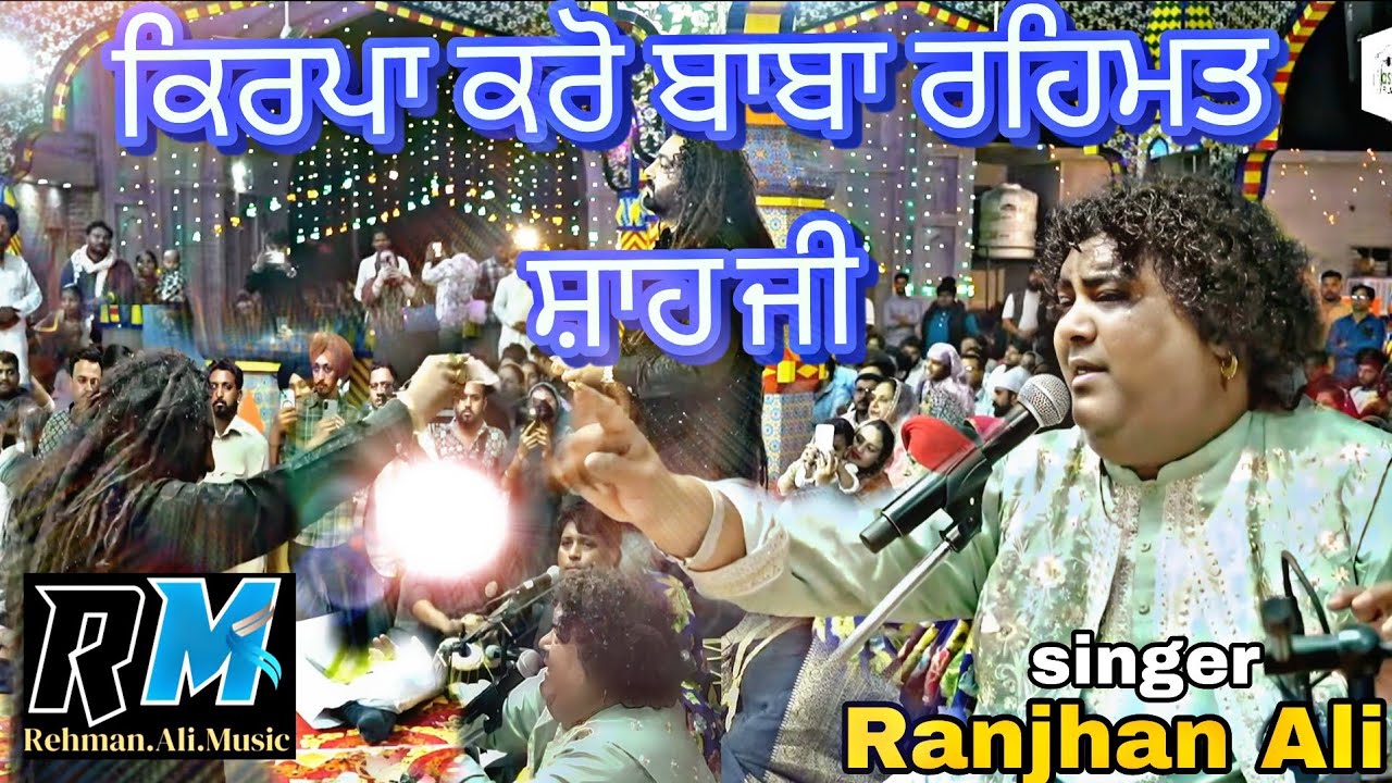 Ranjhan ali || Kirpa karo Baba Rehmat shah ji || new qawali || latest song || official video 2025