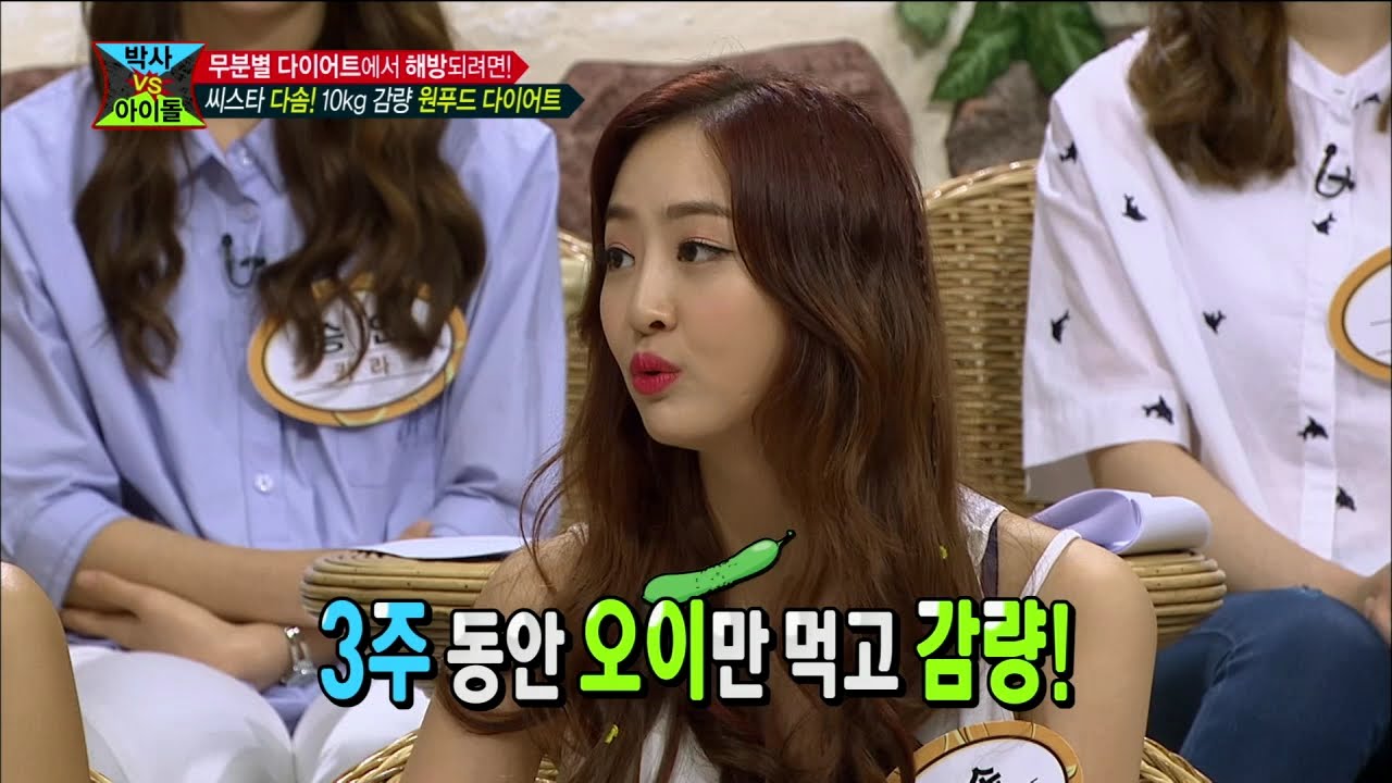 【TVPP】Dasom(SISTAR) - Secret of Losing Weight, 다솜(씨스타) - 3주 동안 10kg 감량한 비법! @ Three Turns