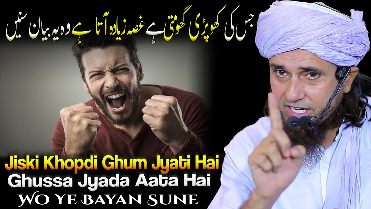 Jiski Khopdi Ghum jyati Hai , Ghussa Jyada Aata Hai Wo Ye Bayan Sune | Mufti Tariq Masood