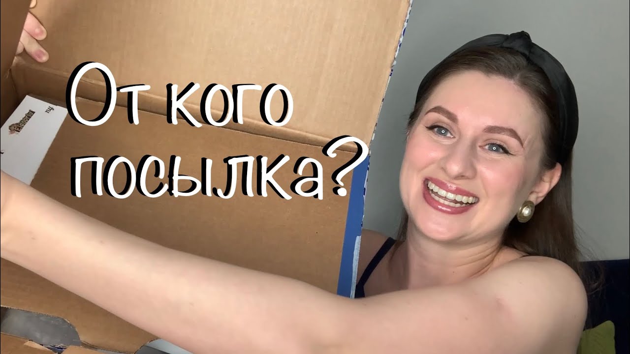 Получила тайный подарок от блогера 🤩✨