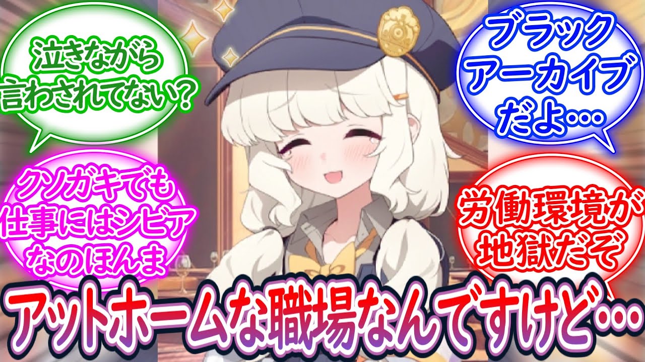 休みなし、命の保証なし、可愛い上司と可愛いアオバあり 素敵な職場ハイランダー鉄道学園の良さを語ろうに対する先生の反応集【ブルーアーカイブ -Blue Archive- 反応集】