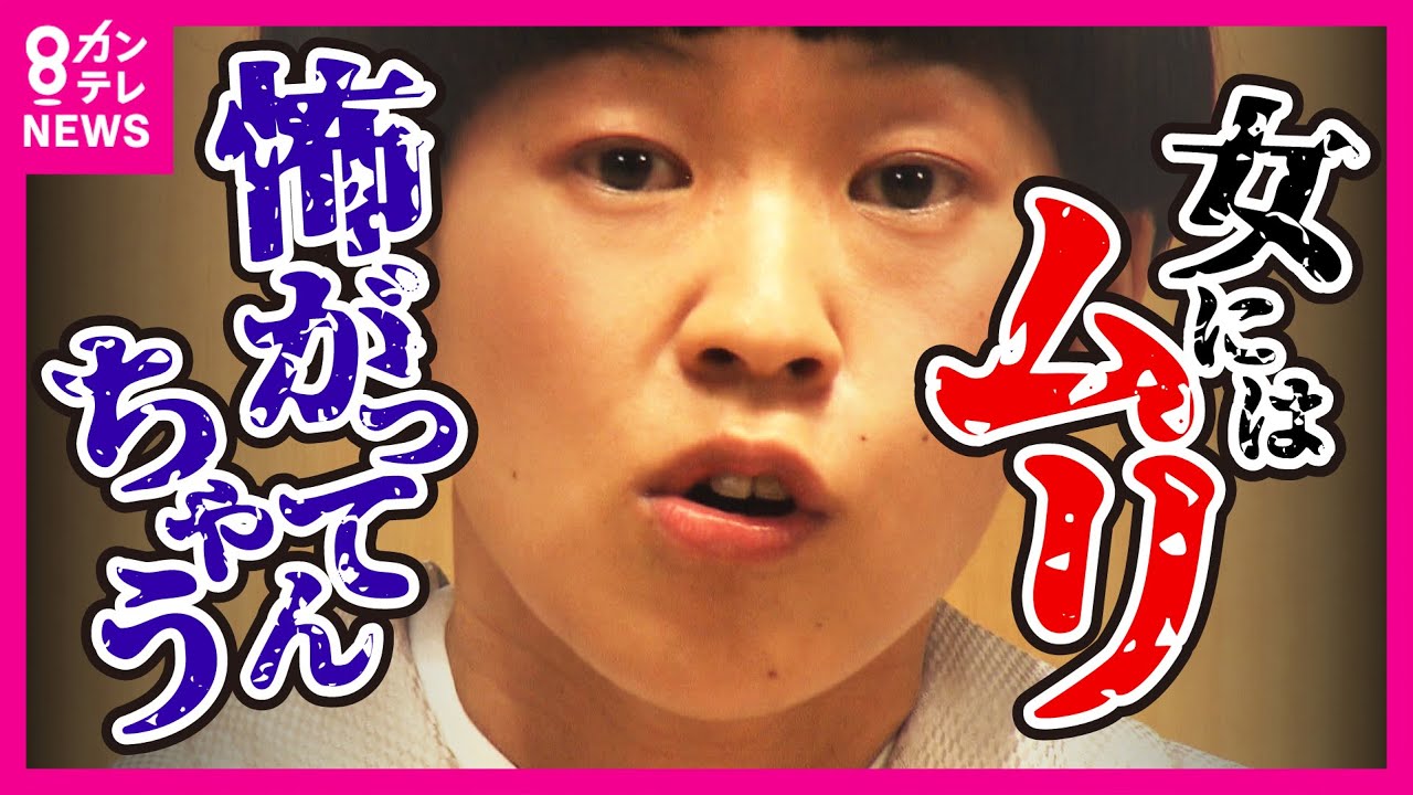 【女性〇〇っているん？】「上のおっさんらがつけとんねん絶対、怖がってんちゃうかな」「肩書に『女性』とつけて下に置いとくみたいな」「つけとかな、自分が安心せぇへんのちゃうかな」〈カンテレNEWS〉
