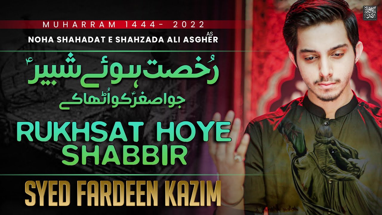 Nohay 2022 | Rukhsat Hoye Shabbir | Syed Fardeen Kazim | Muharram 2022/1444 | Noha Mola Ali Asghar