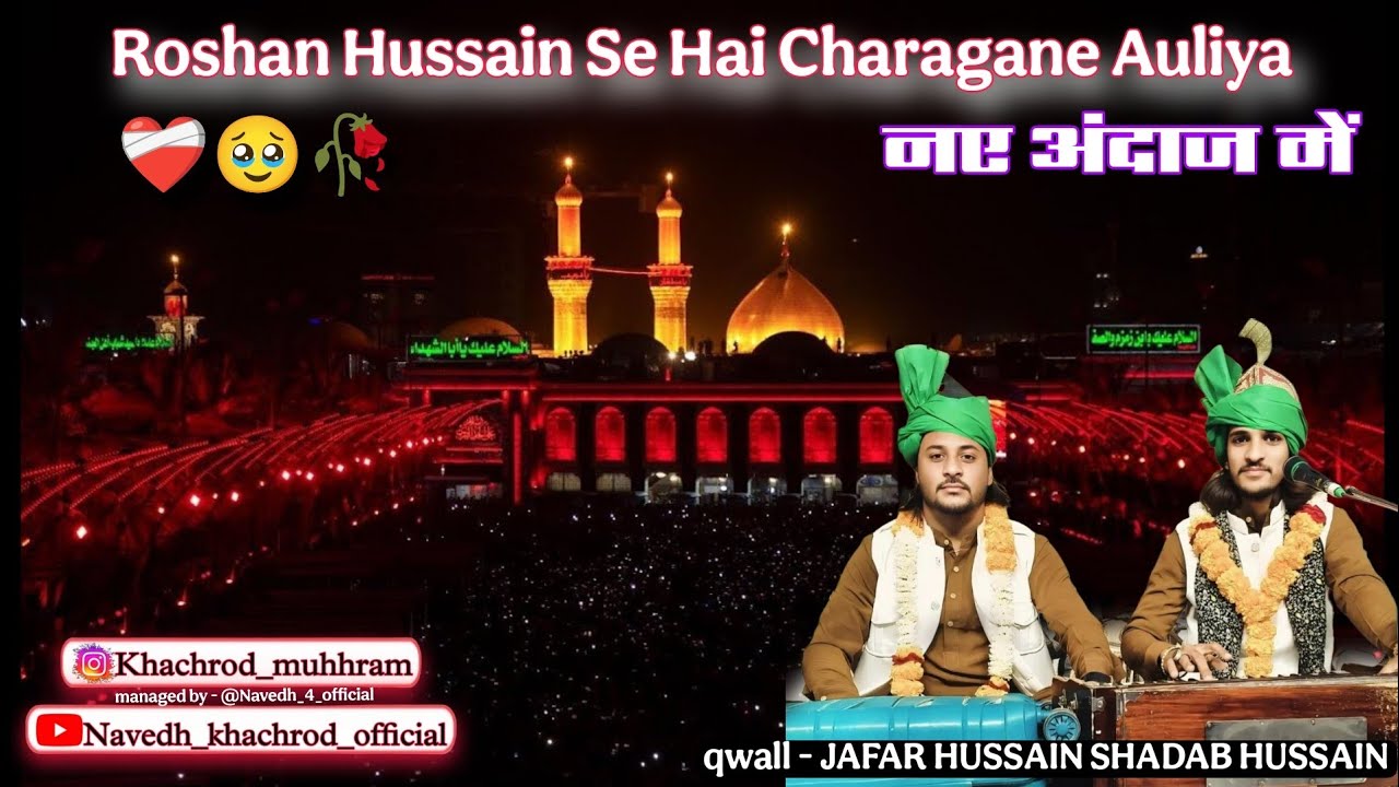 “Roshan Hussain Se Hai Charagane Auliya 🤍 | Heart Touching Qawwali | Jafar Hussain Shadab Hussain