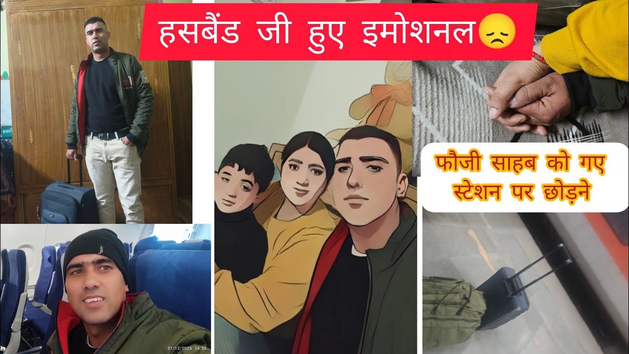 आज फौजी साहब भी चले गए ड्यूटी।😔 और इंतज़ार एक नई उम्मीद के साथ 🥰🫂🧿हैप्पी journey dear 💕