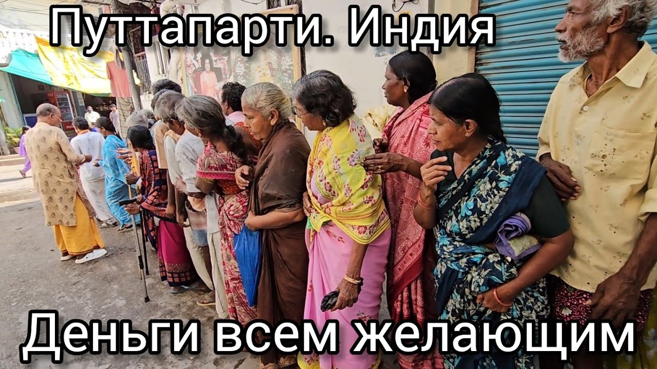 Дети замучили, решил отдохнуть от семьи. Раздача денег на улице. Мафия нищих. Иду в ашрам на шопинг.