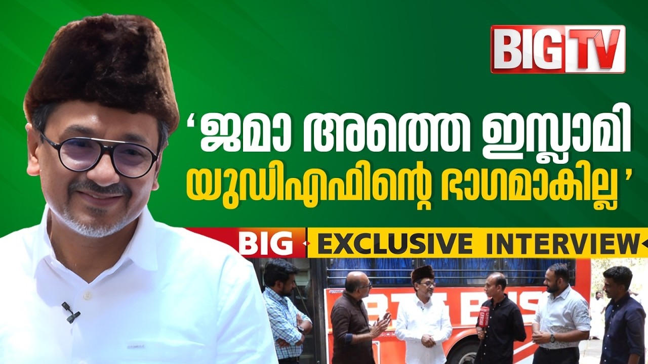 'ആദർശം വിട്ട് ഒരു മുന്നണി ബന്ധത്തിനുമില്ല; ലീഗ് തീവ്ര ആശയങ്ങളെ പിന്തുണയ്ക്കില്ല' | Sadiq Ali Thangal