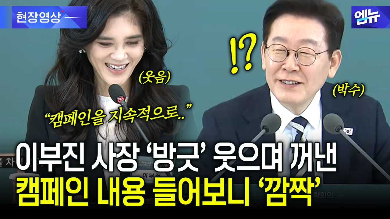 이부진 사장 '방긋' 웃으며 꺼낸 이야기?
