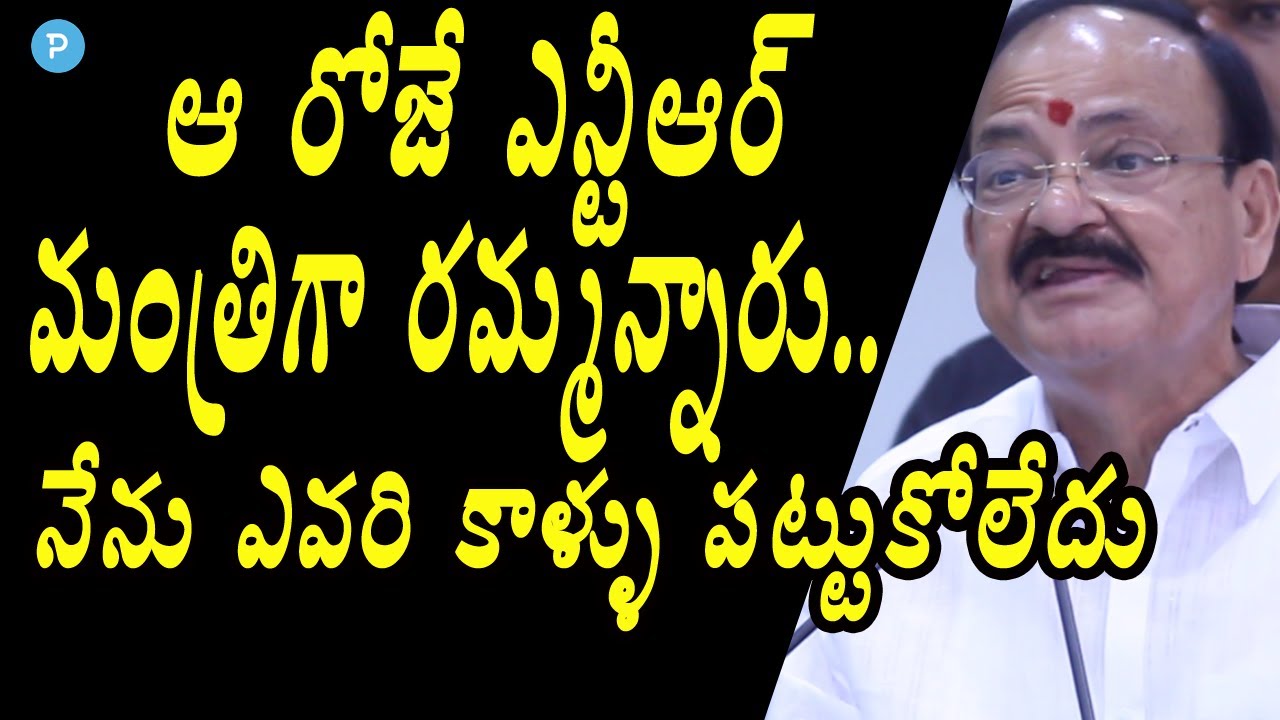 ఆ రోజే ఎన్టీఆర్ మంత్రిగా రమ్మన్నారు.. నేను ఎవరి కాళ్ళు పట్టుకోలేదు || Telugu Popular TV