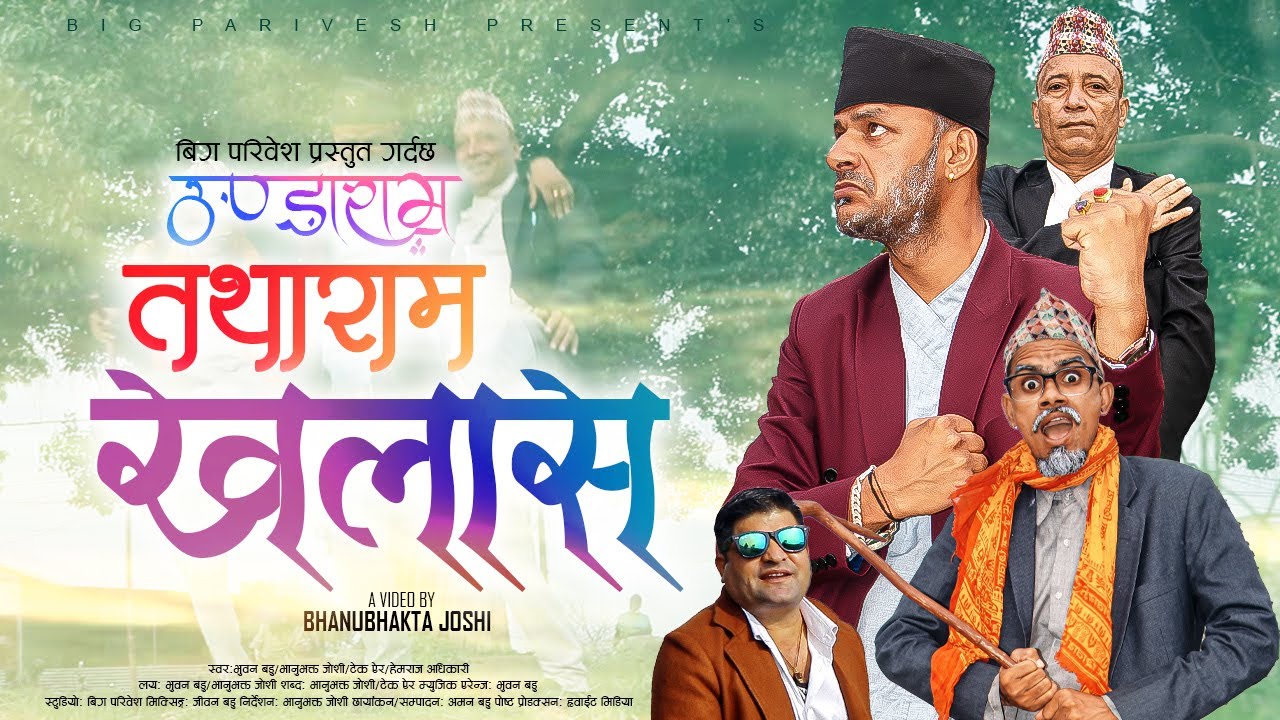 Thandaram,Tatharam | Hemraj Adhikari | Bhanubhakta Joshi | Bhuwan Badu | Tek Ayer | New Deuda Song