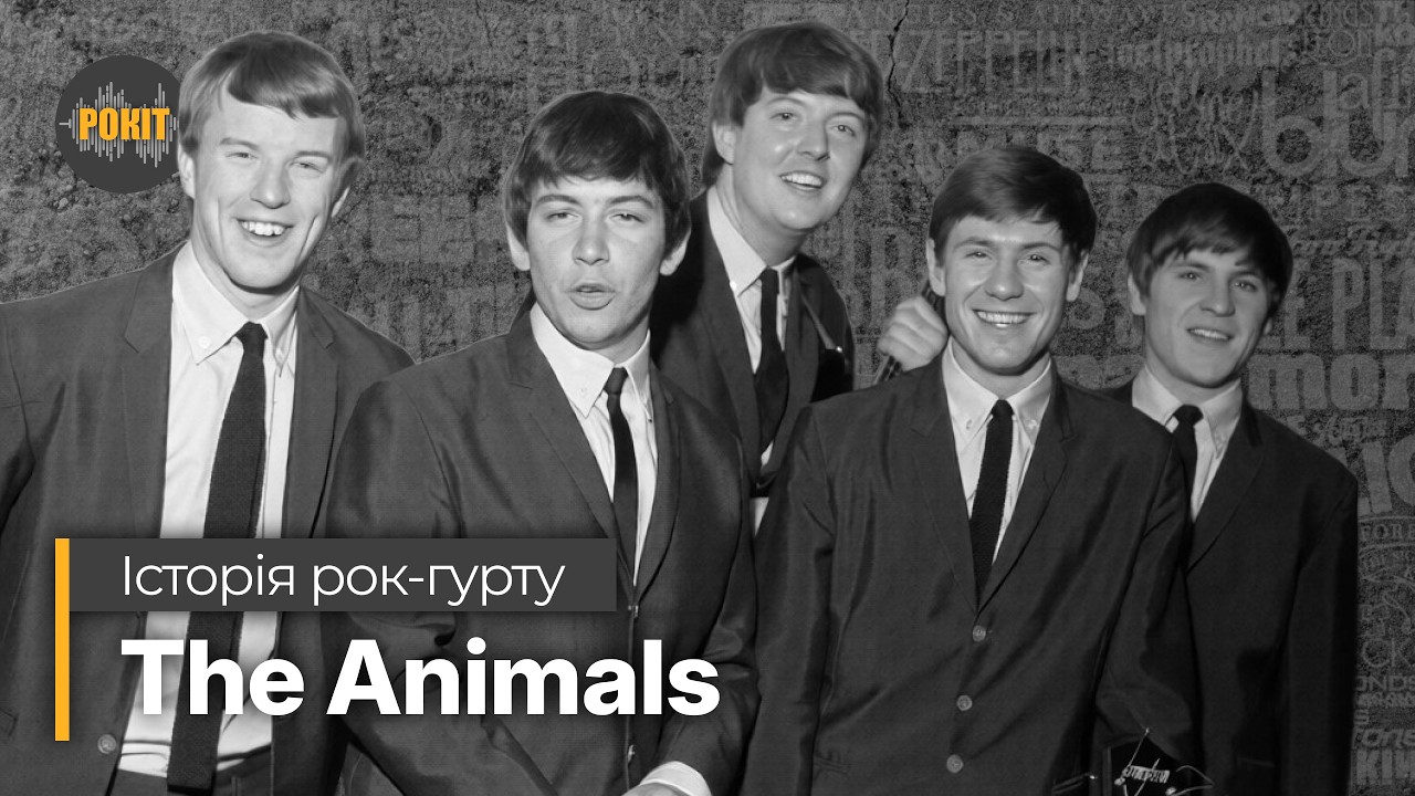 Історія рок-гурту – The Animals