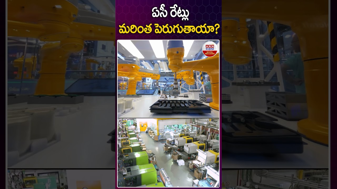 ఏసీ రేట్లు మరింత పెరుగుతాయా?#acprice #acpriceshike #acpriceinbd #shorts #viral #abndigitalexclusives